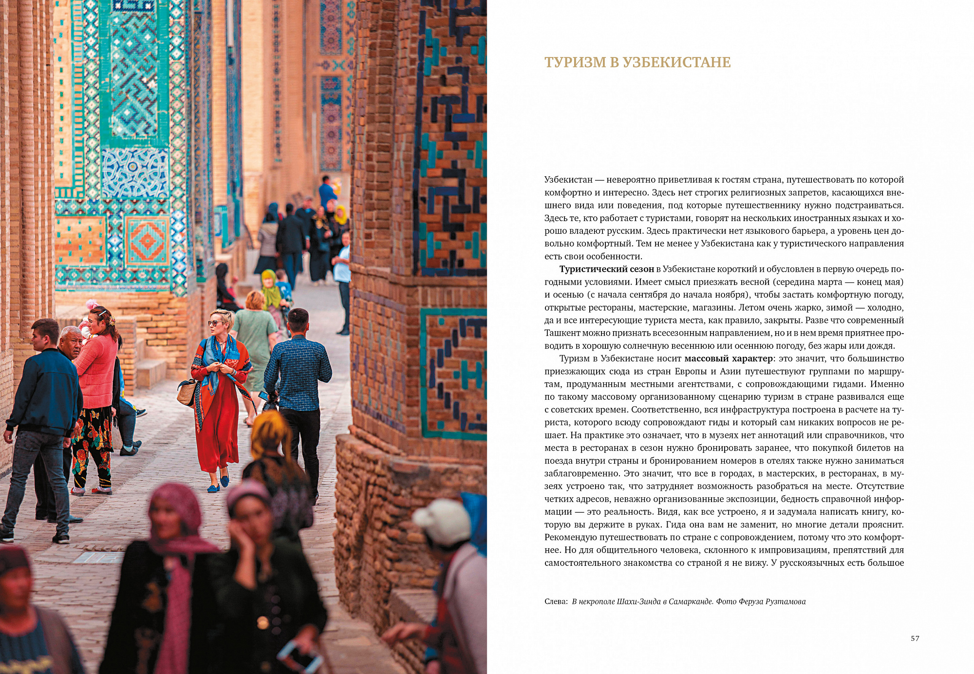 Узбекистан – страна личных контактов