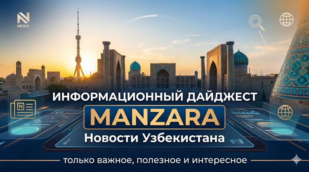 Бухарский саммит и обязательный безнал с апреля | Manzara